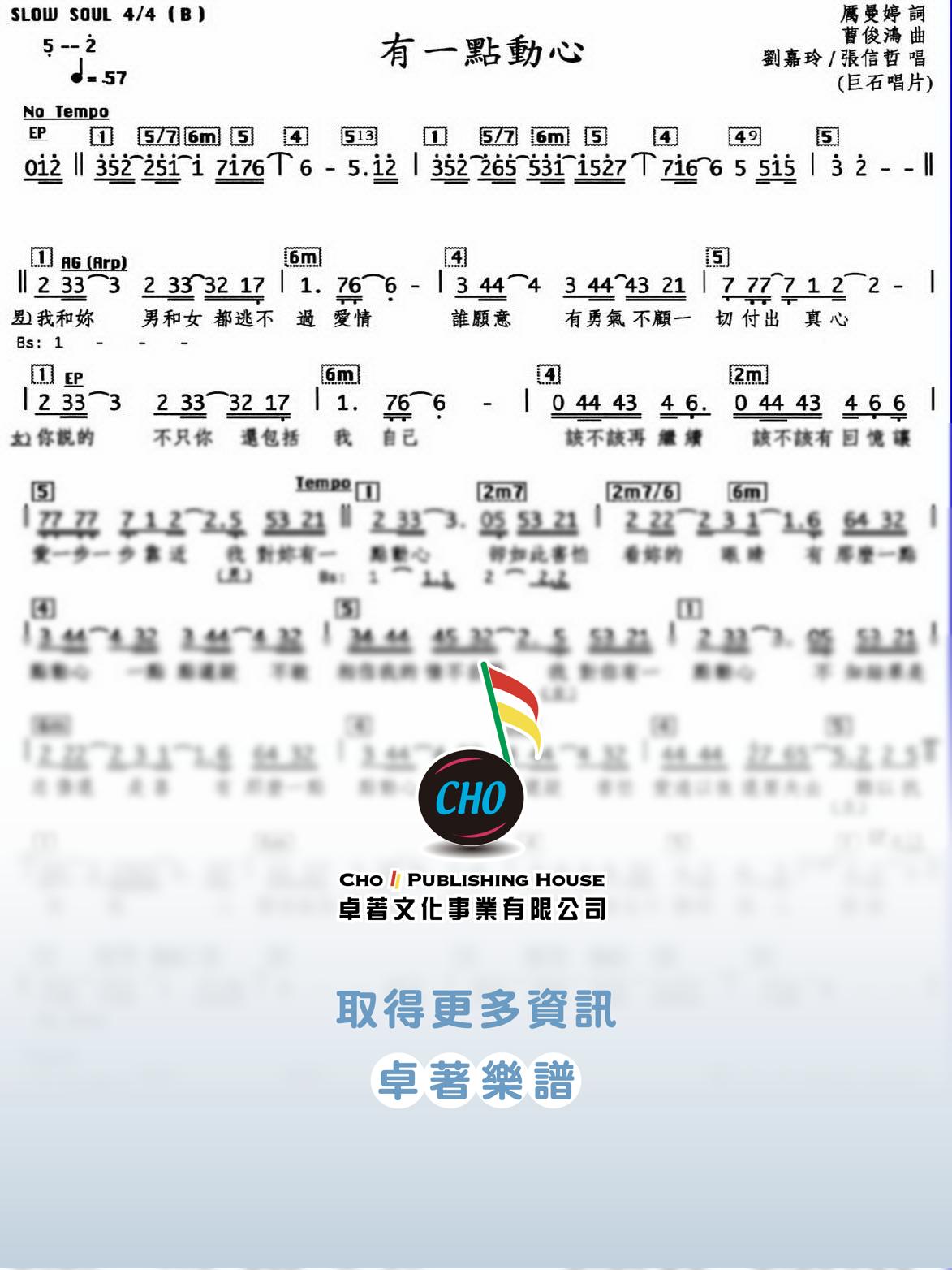 有一點動心